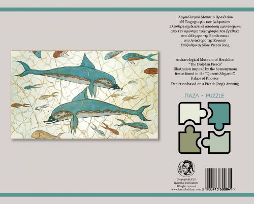 Παζλ, Δελφίνια - Παιχνίδια στο diaplasibooks.gr