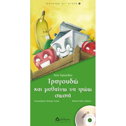 Τραγουδώ και μαθαίνω να τρώω σωστά (με CD) - Τραγουδώ ό,τι αγαπώ στο diaplasibooks.gr