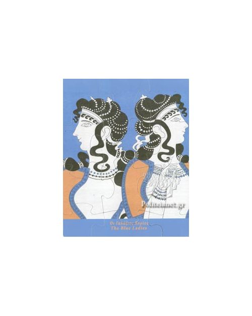 Πάζλ γαλάζιες κυρίες - Κνωσός - Παιχνίδια στο diaplasibooks.gr