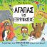Αγαπάς τις εξερευνήσεις; - Βιβλία στο diaplasibooks.gr
