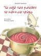 Το αυγό που μισούσε το κόκκινο χρώμα BEST SELLER - Πασχαλινά βιβλία στο diaplasibooks.gr
