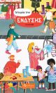 Ιστορία της ένδυσης - Υπό έκδοση στο diaplasibooks.gr