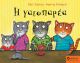 Η γατοπαρέα - Για Παιδιά στο diaplasibooks.gr