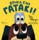 Βρήκα ένα γατάκι! - Νέες Κυκλοφορίες στο diaplasibooks.gr